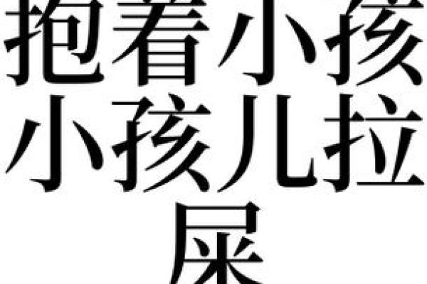 梦见屎,梦见屎弄在身上