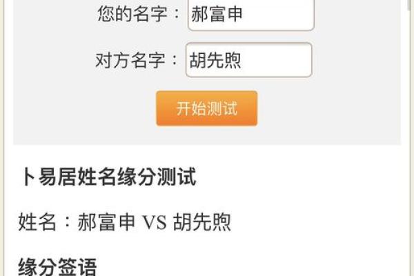 卜易居姓名测试打分免费 卜易居姓名测试打分免费郑