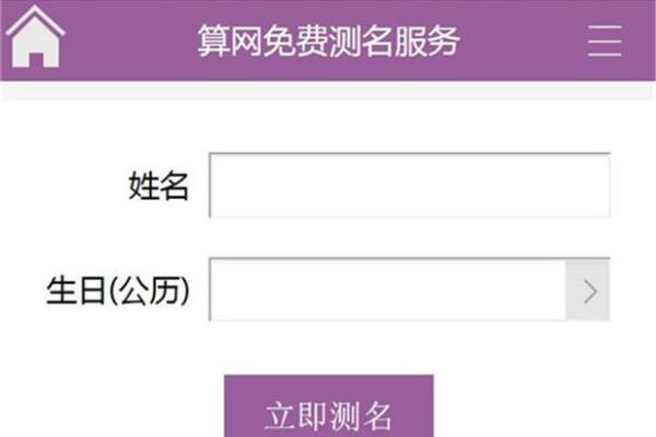 免费姓名打分不要钱的网站 免费给姓名打分平台