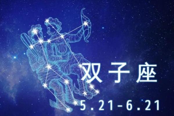 双子座的性格特点 金牛座和双子座的性格特点