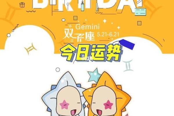 双子座今日运势运程(双子座今日运势运程查询)