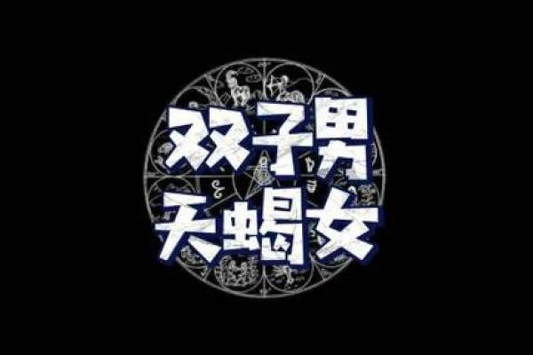 双子女天蝎男,双子女天蝎男 堪称经典