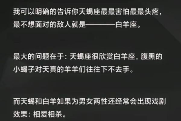 白羊女(白羊女和天蝎男)
