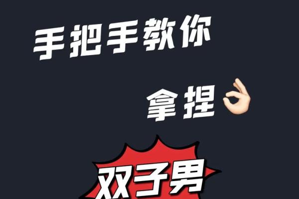 天秤男双子女 天秤男双子女谁拿捏谁