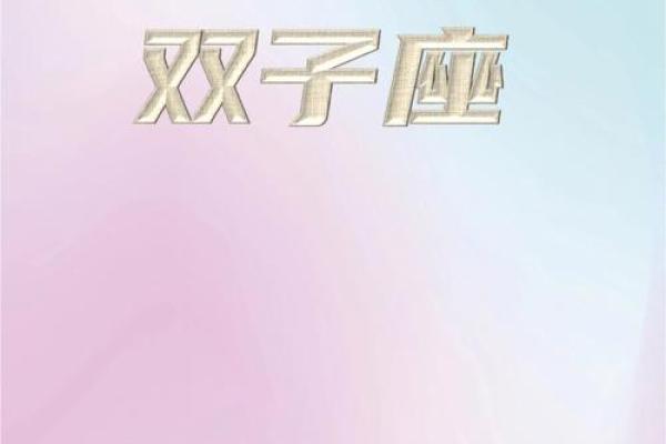 双子座今日运势女 双子座今日运势女生