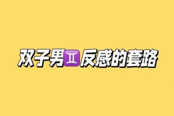 双子座最反感的事情 双子座最反感什么星座