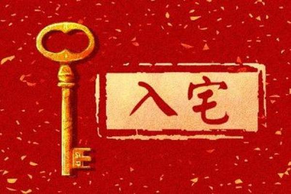 2020年12月属猪的结婚吉日 2020年12月属猪搬家入宅黄道吉日一览表