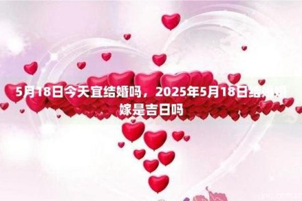 2025年10月结婚吉日测算 2025年宜嫁娶的日子