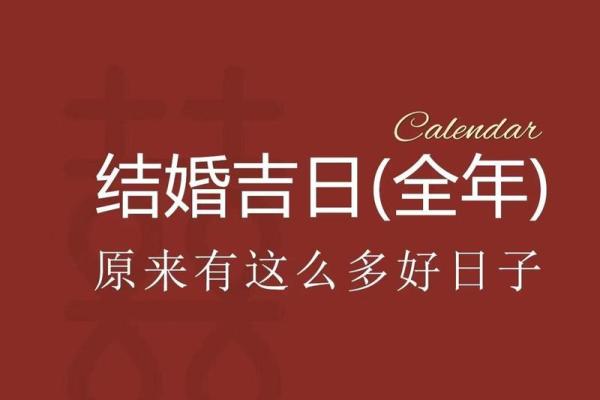 2025年农历十二月结婚吉日 2025年农历十二月结婚吉日有哪些