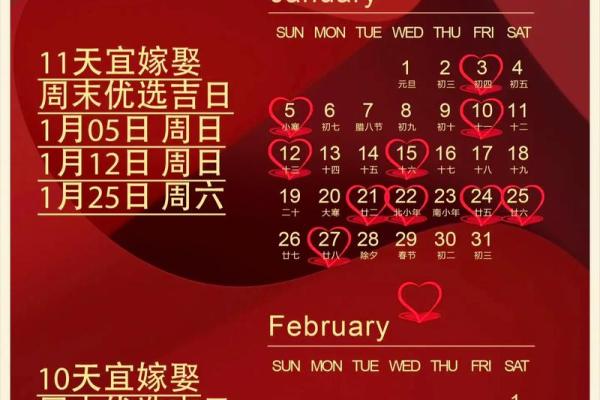 2025年6月结婚吉日一览表(2025年哪一天适合结婚)