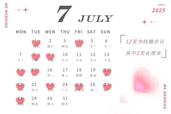 2025五月的结婚吉日(2025五月的结婚吉日是哪天)