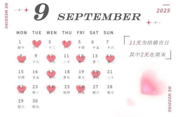 2025年八月份结婚黄道吉日(2025八月份结婚黄道吉日查询)