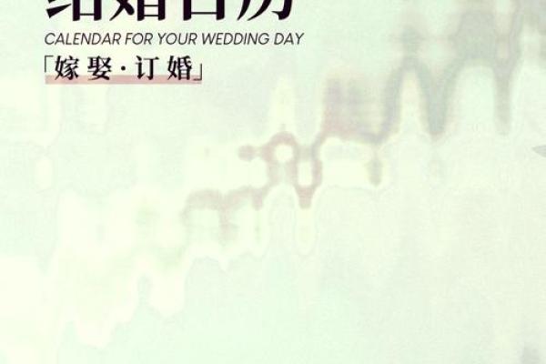 2025年2月适合结婚的日子一览表,2025年结婚最好的日子