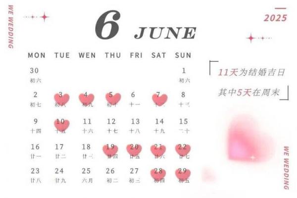 2025年正月结婚吉日一览表(2025年正月二十是几月几号)