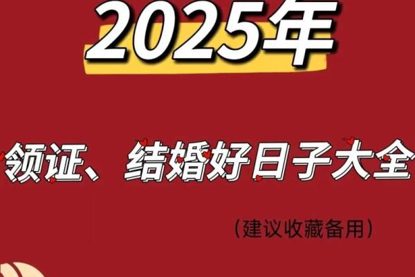 20256月份结婚吉日查询(20256月份结婚吉日查询表)
