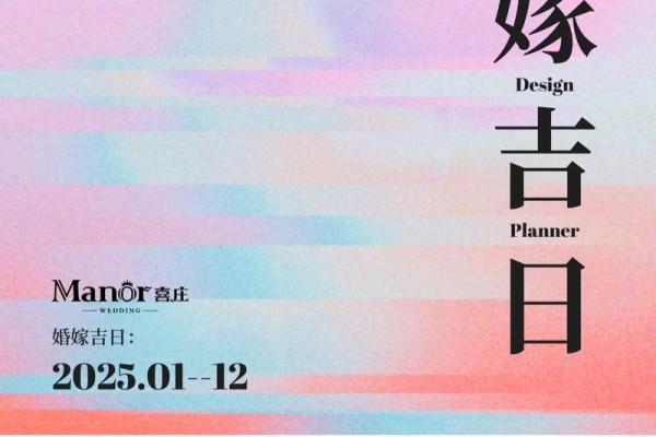2025年2月结婚吉日大全黄历 2025年结婚日子