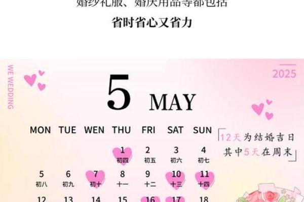 2025年六月份结婚吉日一览表(2025年六月份结婚吉日一览表图片)