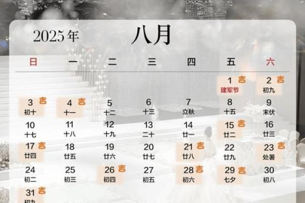 2025年六月份结婚吉日一览表(2025年六月份结婚吉日一览表图片)