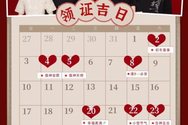 2020年十一月结婚吉日 2020年十一月份结婚吉日有哪些