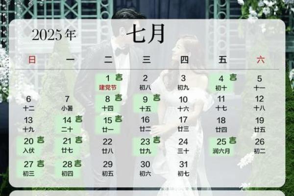 2025五月份结婚吉日查询(2025五月份结婚吉日查询表格)