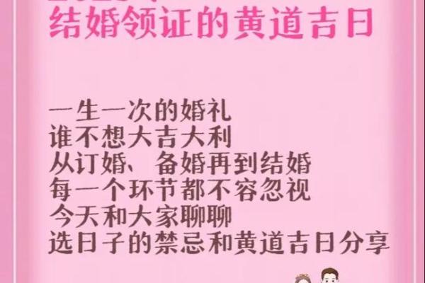 2025年8月份结婚黄道吉日,2025年几月适合结婚