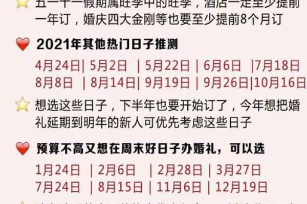 2025年10月结婚吉日一览表(2025年结婚黄道吉日)