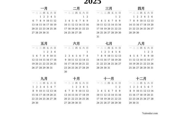2025年8月适合结婚最好日子 2025年8月日历表