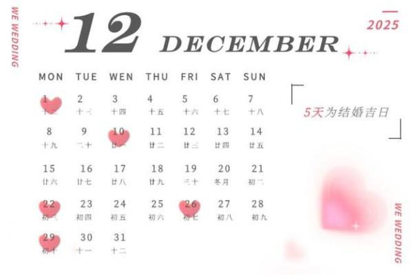 2025年元月份结婚吉日,2025元月份结婚吉日查询
