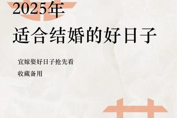 2025年7月结婚吉日一览表(2025年7月结婚吉日一览表图片)