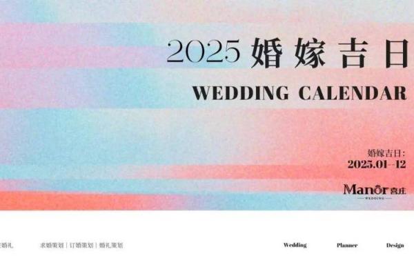 2025年11月黄历结婚吉日 2025年结婚日子
