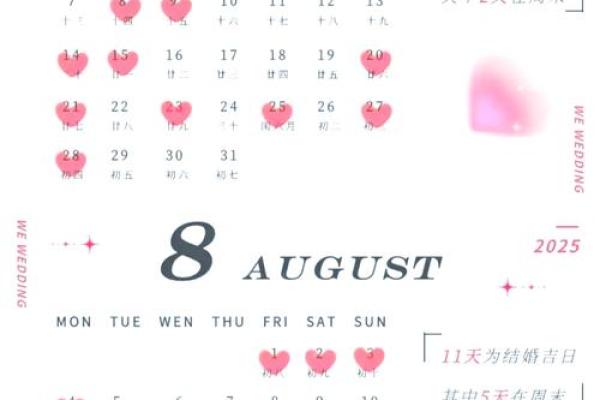 2025元月结婚吉日大全 二零二一年元月结婚吉日