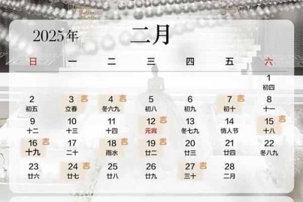 2025年九月份结婚吉日一览表,2025年九月份结婚吉日一览表查询