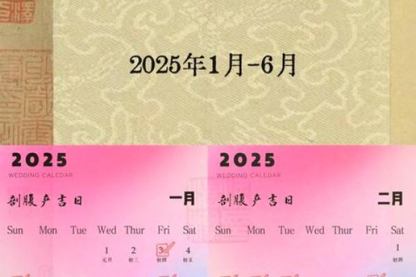2025年结婚吉日表6月(2050年结婚吉日)