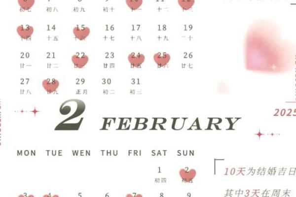 2025年结婚吉日表6月(2050年结婚吉日)