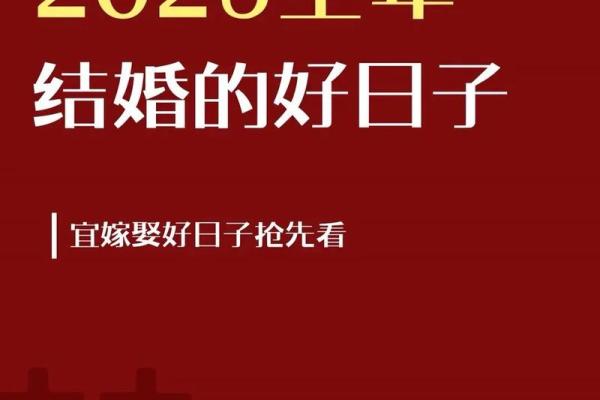 2025年9月份适合结婚的日子,2025年结婚的好日子