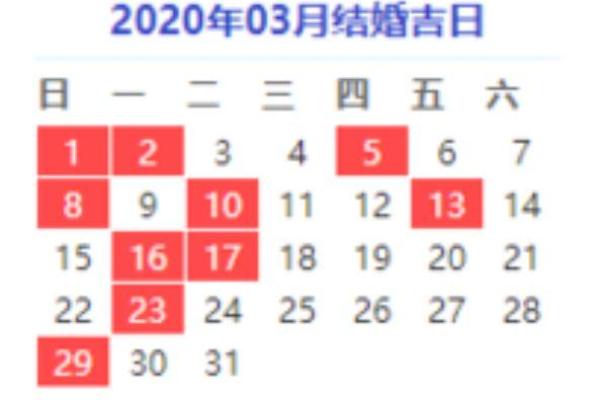 2020年九月份结婚吉日一览表 2020年九月份结婚吉日一览表查询