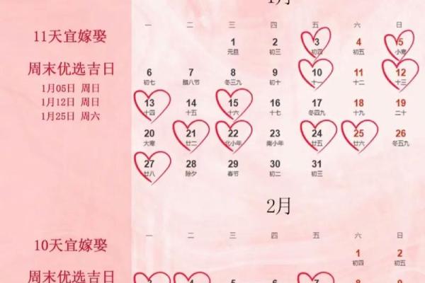 2025年1月结婚吉日查询表,2025年10月结婚吉日一览表