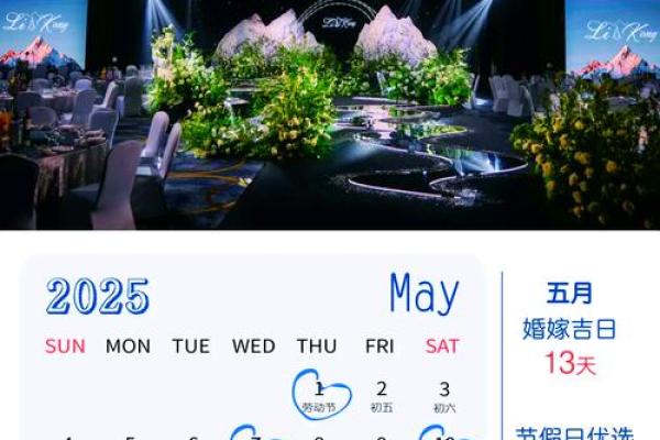 2025年3月份结婚黄道吉日,2025年3月份结婚黄道吉日？
