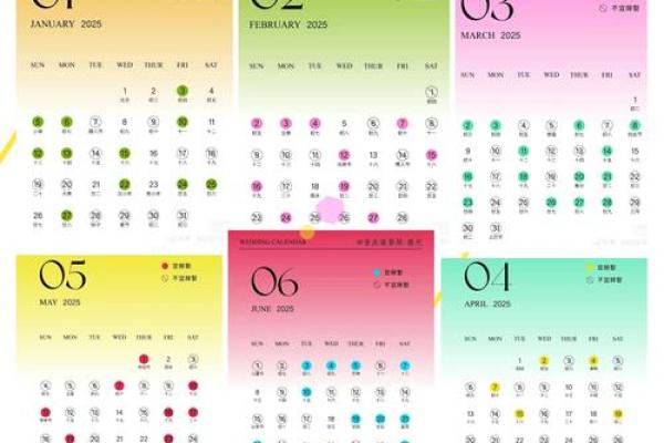 2025年1月结婚吉日一览表,2025年1月结婚吉日一览表查询