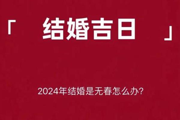 2025年闰月结婚吉日(闰年2020结婚好不好)