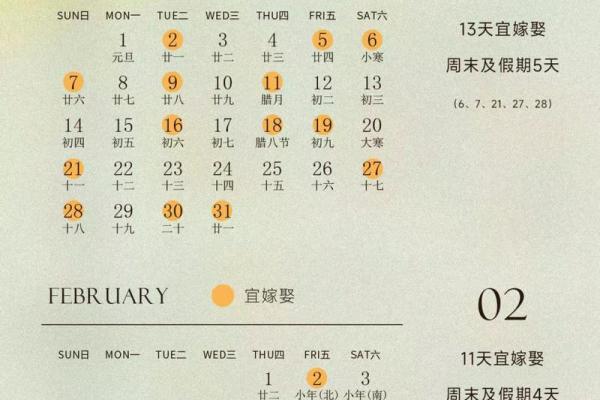 2025年12月份结婚黄道吉日，2025年元旦结婚黄道吉日查询