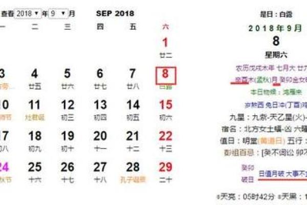 2025年9月18日黄道吉日查询，2025年9月9日黄道吉日