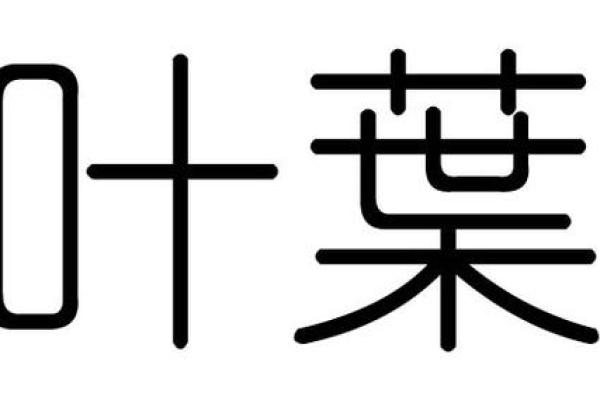 玲字五行属什么，欣字五行属什么