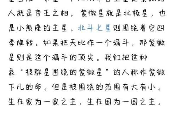 紫微星女孩什么意思，紫微星下凡的女孩