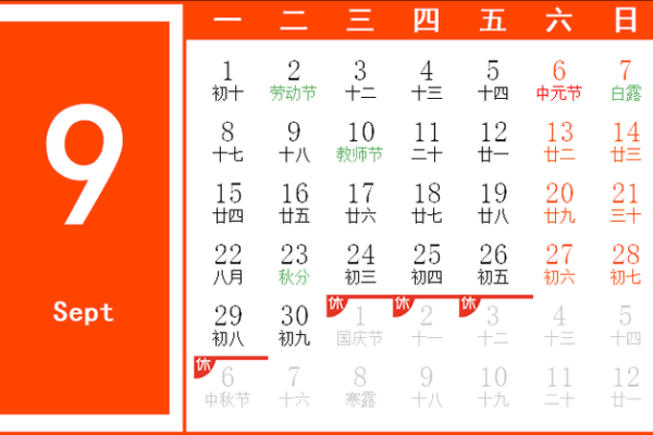 2025年九月份黄道吉日，2025年9月份日历