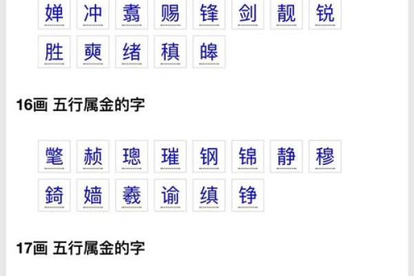 五行属金的字，五行属金的字有哪些,含义好的