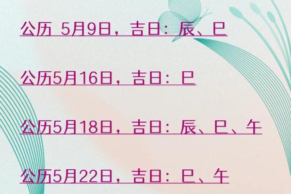 哪天是黄道吉日，农历冬月哪天是黄道吉日