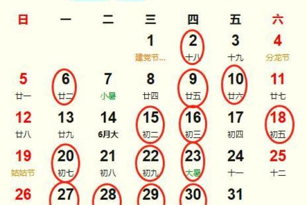 哪天是黄道吉日，农历冬月哪天是黄道吉日