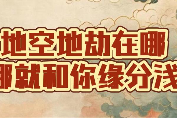 地劫在子女宫，地劫在子女宫
