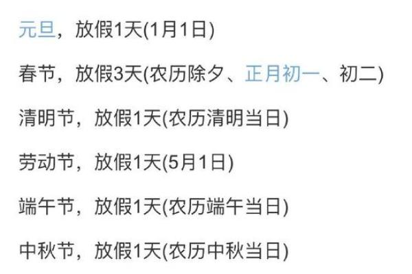 节假日是指哪些日子，我国法定节假日有哪些